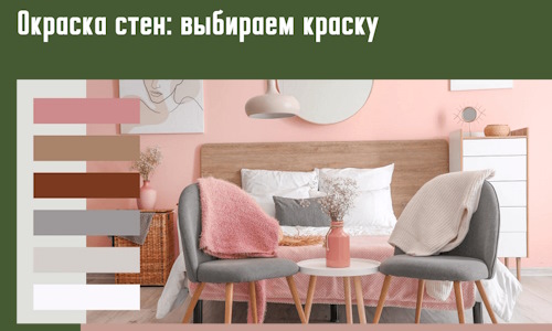 Окраска стен: выбираем краску в Кинели. 